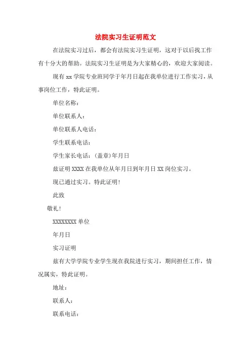 2020年法院实习生证明范文