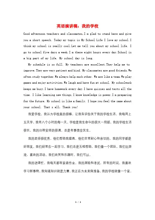英语演讲稿：我的学校