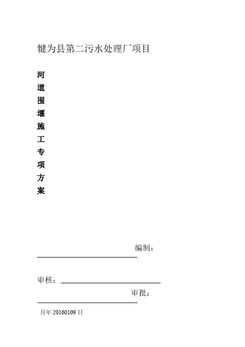 过河管道临时性围堰施工工程方案