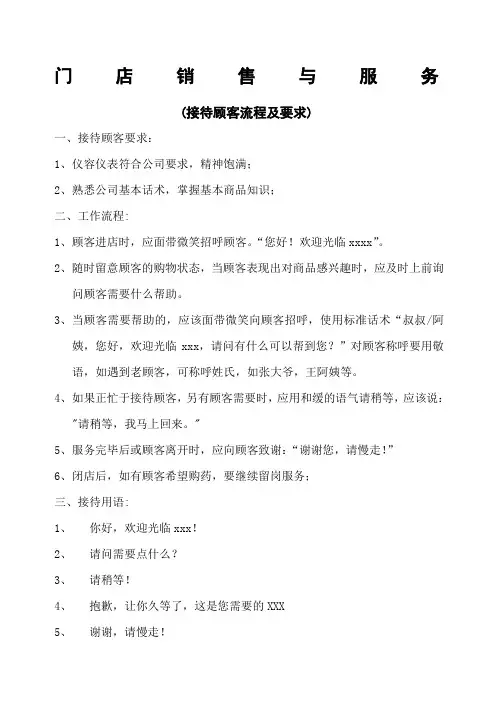 门店销售与服务接待顾客的流程及要求