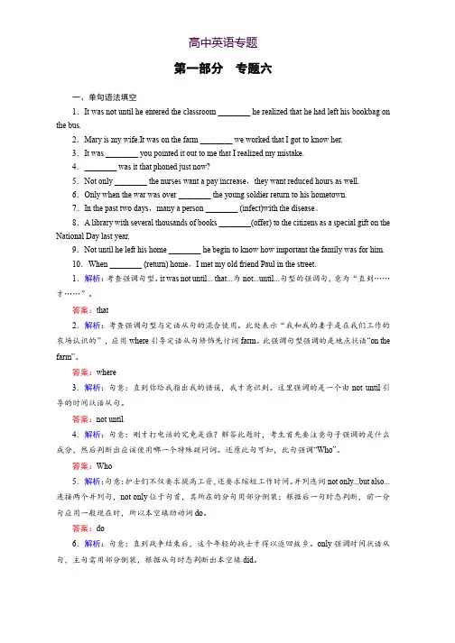 2018大二轮高考总复习英语文档第01部分 专题06 特殊句式和主谓一致高效演练 Word版含答案