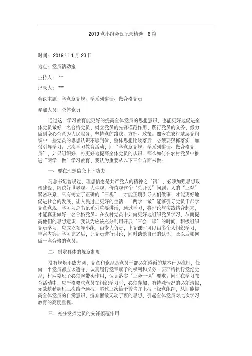 2019党小组会议记录精选6篇