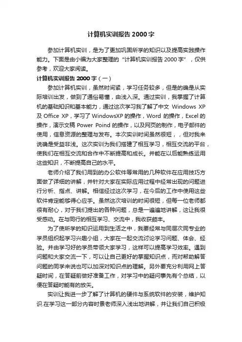 计算机实训报告2000字