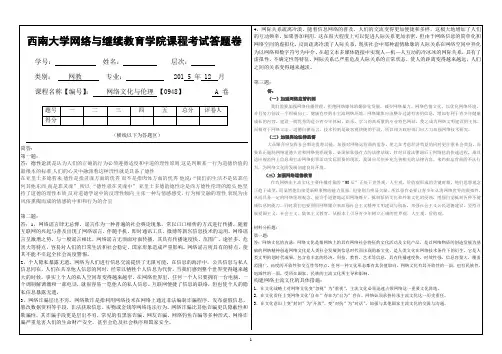 网络文化与伦理 【0948】