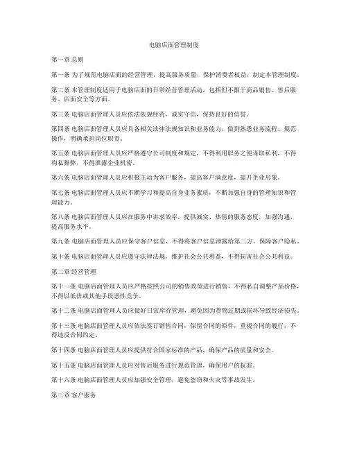 电脑店面管理制度