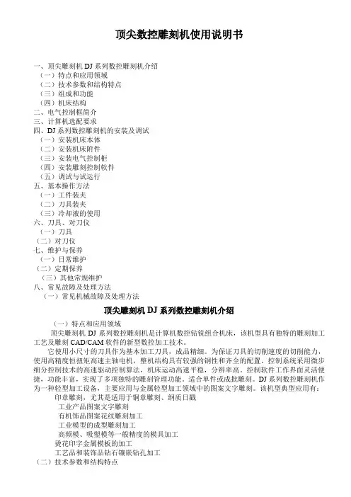 顶尖数控雕刻机使用说明书