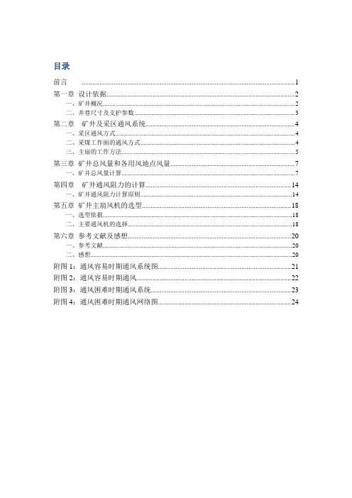 矿井通风设计论文毕设论文
