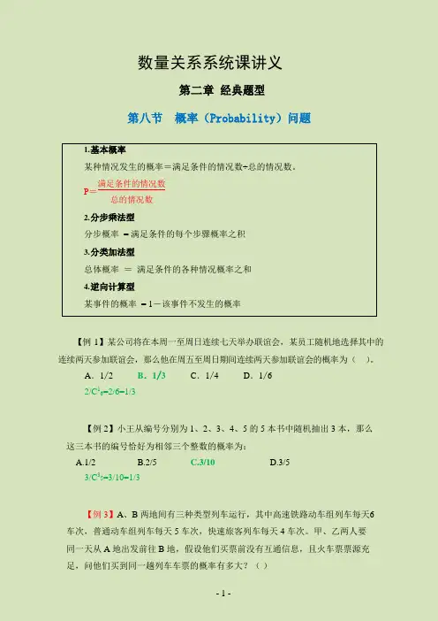 数量关系系统课讲义(8-概率问题)