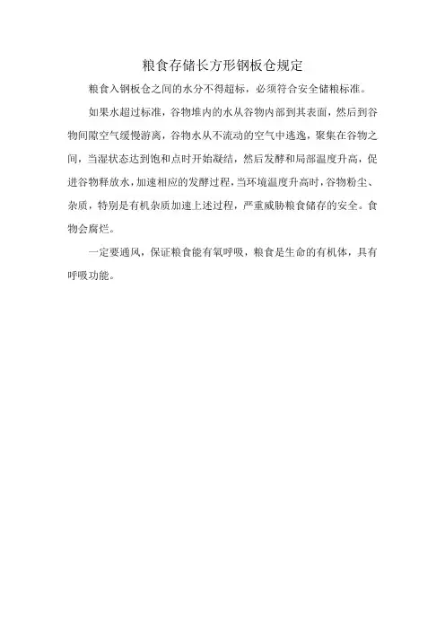粮食存储长方形钢板仓规定