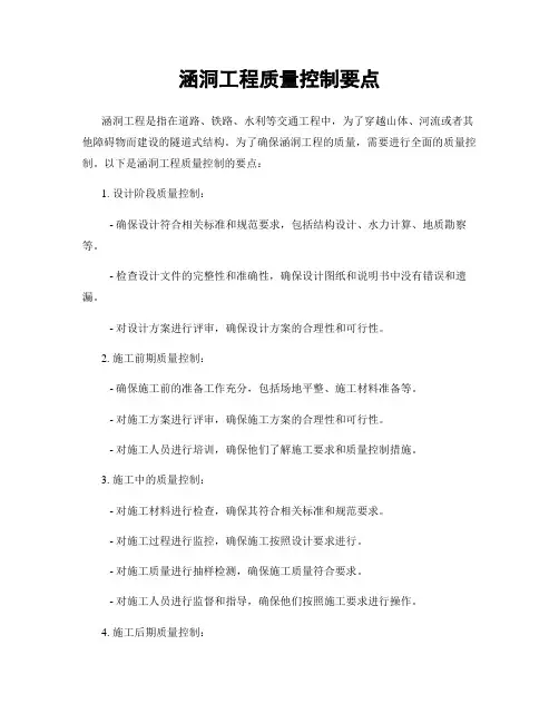 涵洞工程质量控制要点