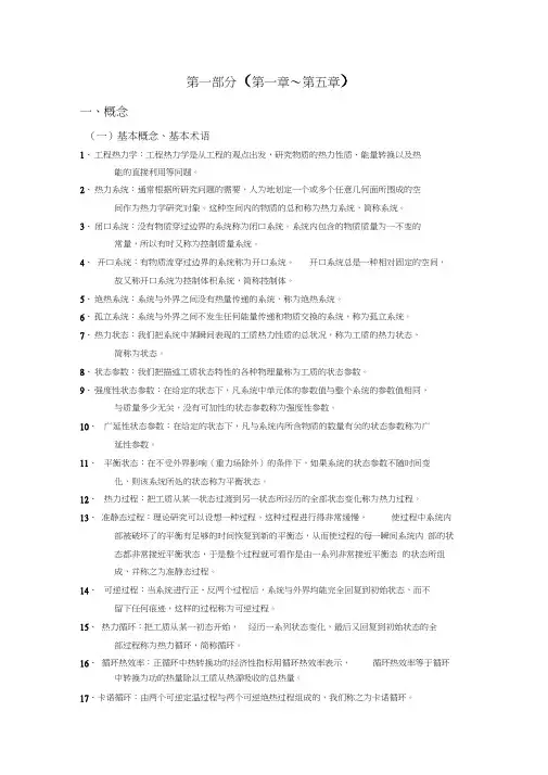 工程热力学概念公式