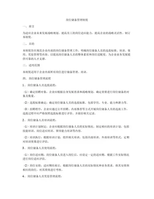 岗位储备管理制度
