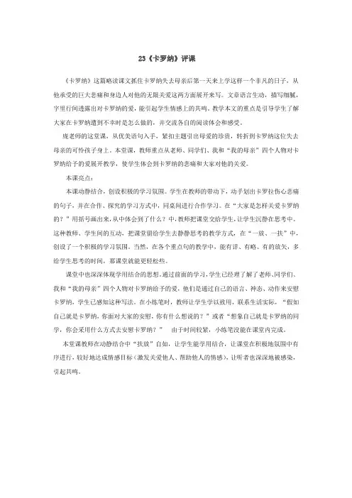 《卡罗纳》评课