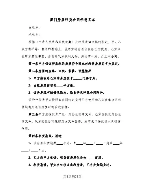 厦门房屋租赁合同示范文本(6篇)