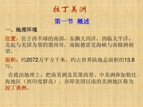 CH10-南美洲