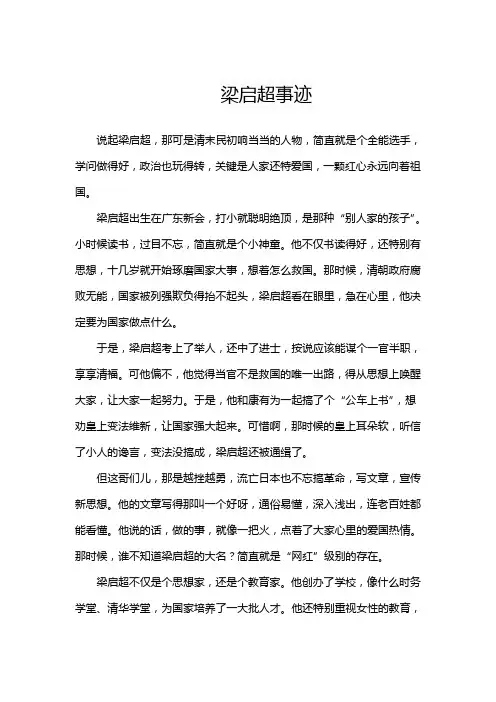 梁启超事迹