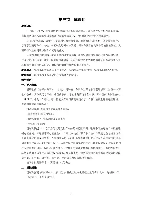 人教版高中地理必修2第二章城市与城市化第三节城市化教案