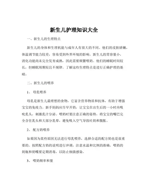 新生儿护理知识大全