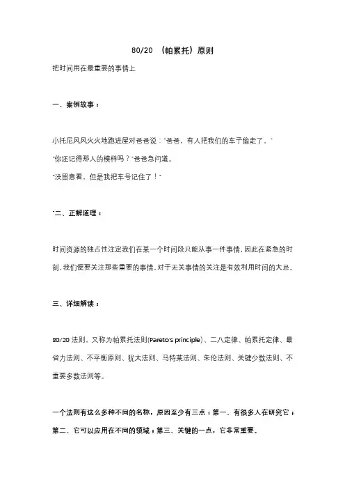 管理者做决策时应该了解的理论-8020 原则(帕累托原则)