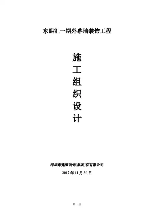 外墙装饰装修施工组织设计