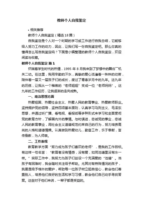 教师个人自我鉴定