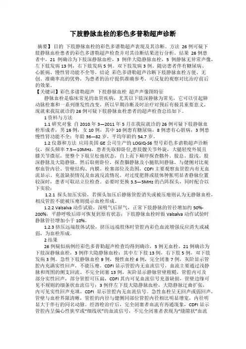下肢静脉血栓的彩色多普勒超声诊断