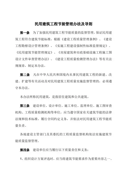 民用建筑工程节能管理办法及导则