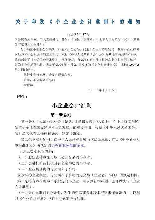 2013年1月1日小企业会计准则