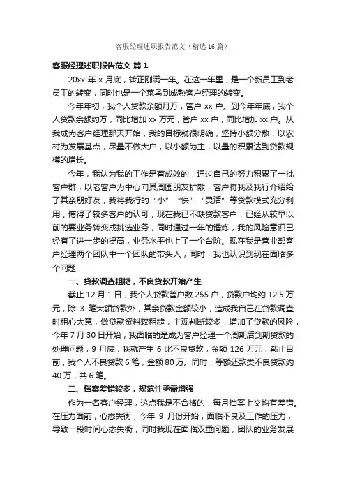 客服经理述职报告范文（精选16篇）