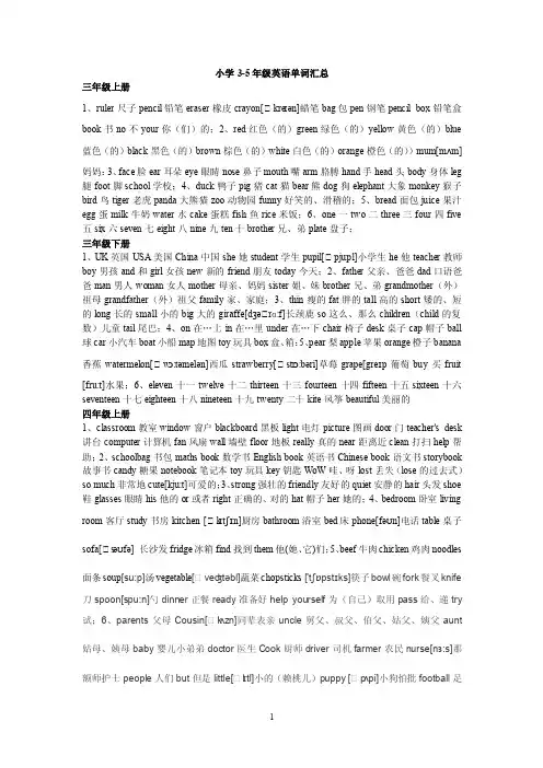 小学3-5年级英语单词汇总