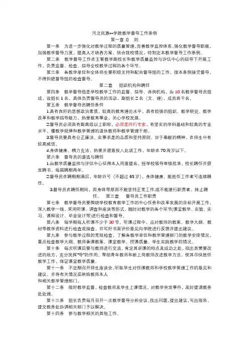XX学院教学督导工作条例【模板】(2)