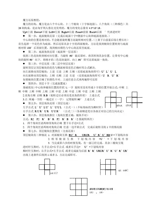 魔方还原教程