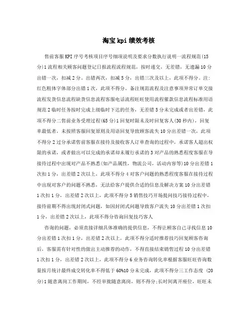 淘宝kpi绩效考核