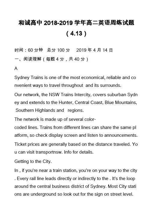 和诚高中2018-2019学年高二英语周练试题(4.13)
