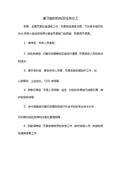 演习组织机构及任务分工