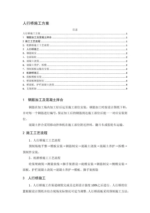人行桥施工方案