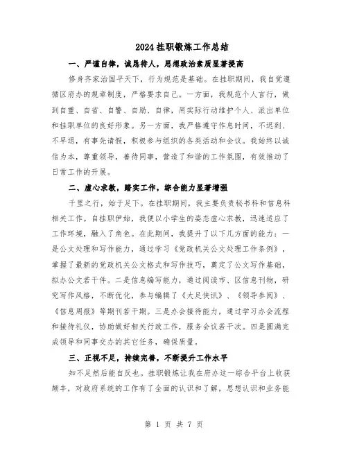 2024挂职锻炼工作总结（四篇）