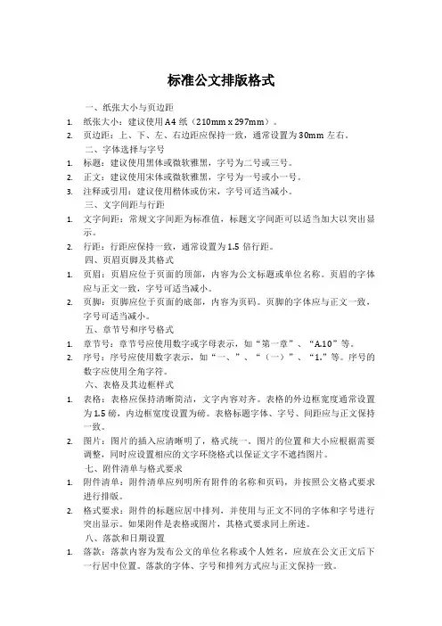 标准公文排版格式