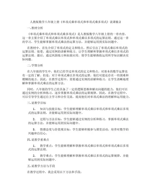 人教版数学八年级上册《单项式乘单项式和单项式乘多项式》说课稿2