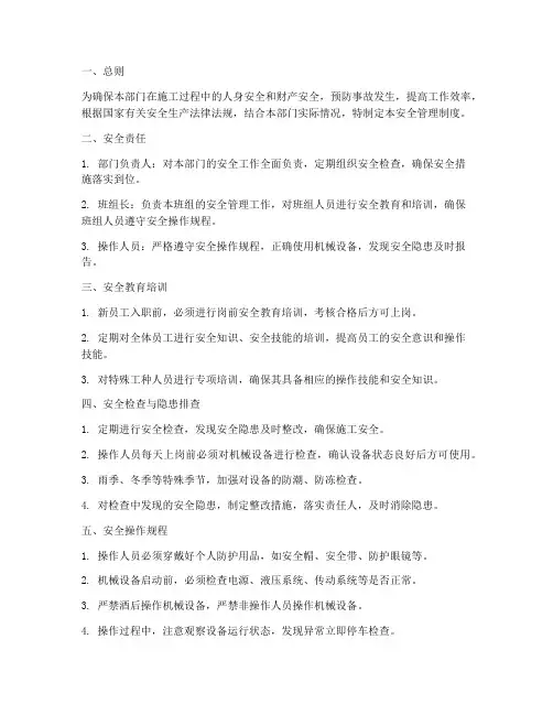 工程机械部安全管理制度