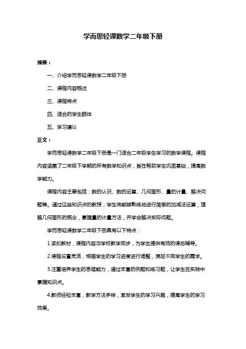 学而思轻课数学二年级下册