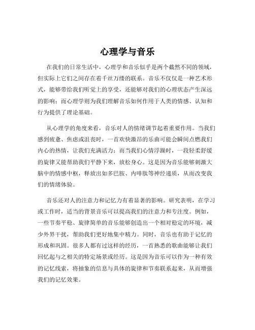 心理学与音乐