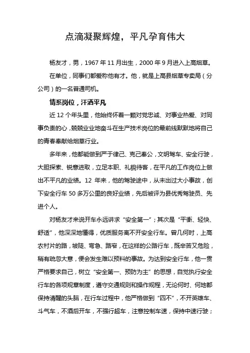 点滴凝聚辉煌,平凡孕育伟大(上高烟草先进个人 杨友才)