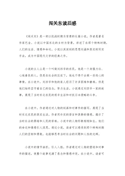 闯关东读后感