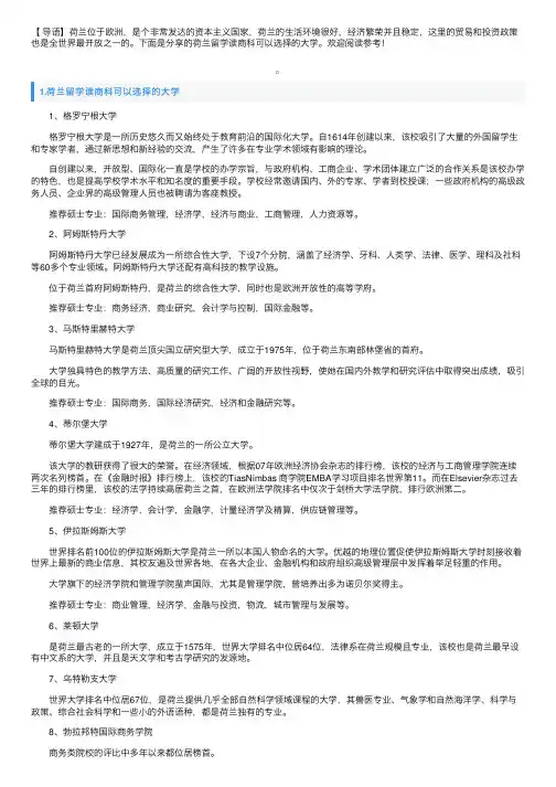 荷兰留学读商科可以选择的大学