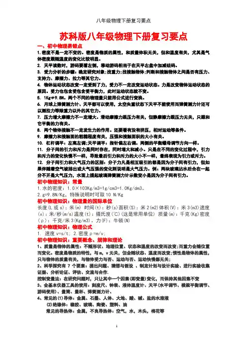 苏科版八年级物理下册复习要点