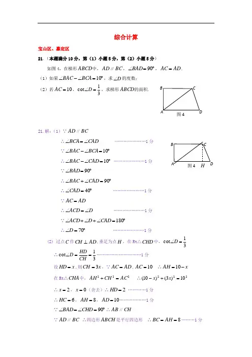 上海市各区2019届中考数学二模试卷精选汇编：综合计算