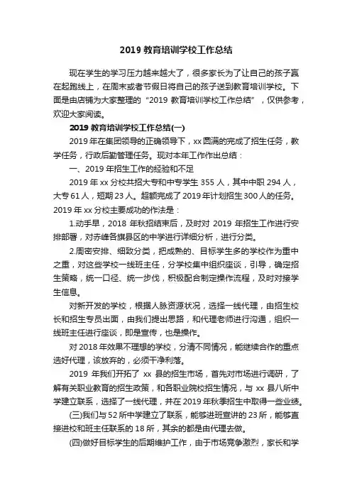 2019教育培训学校工作总结