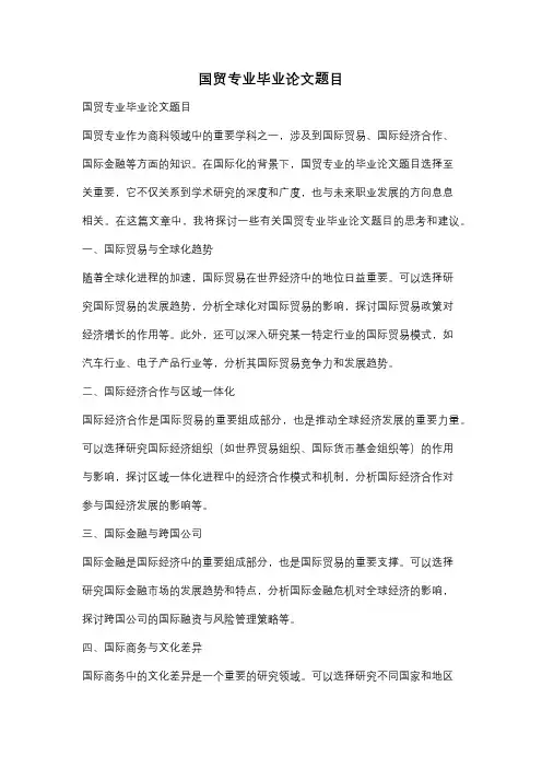 国贸专业毕业论文题目