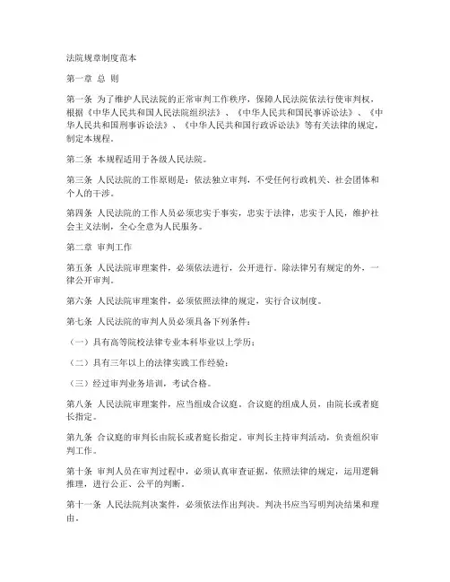 法院规章制度范本